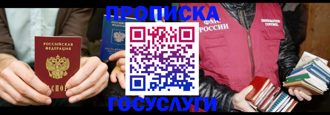 прописка 2025 в Бокситогорске