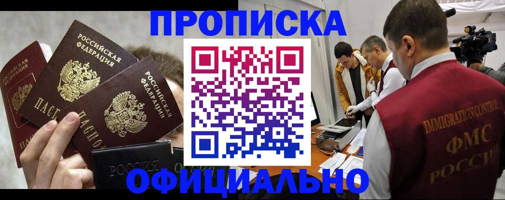 прописка в Бокситогорске